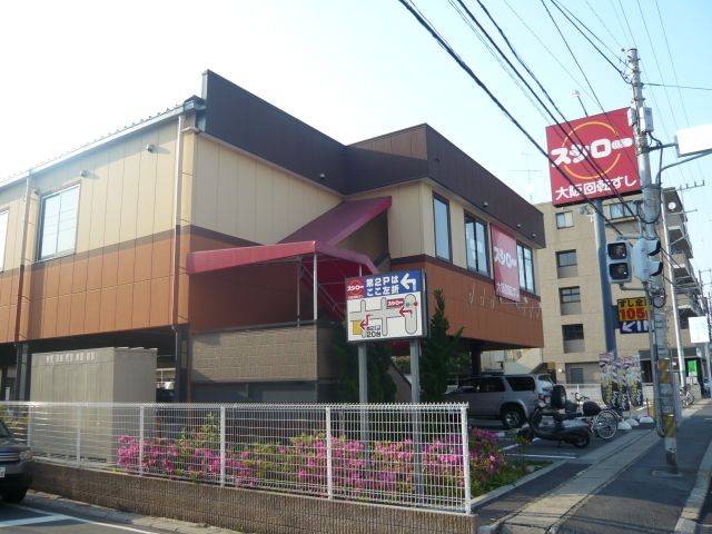 飲食店　スシロー（飲食店）まで590m