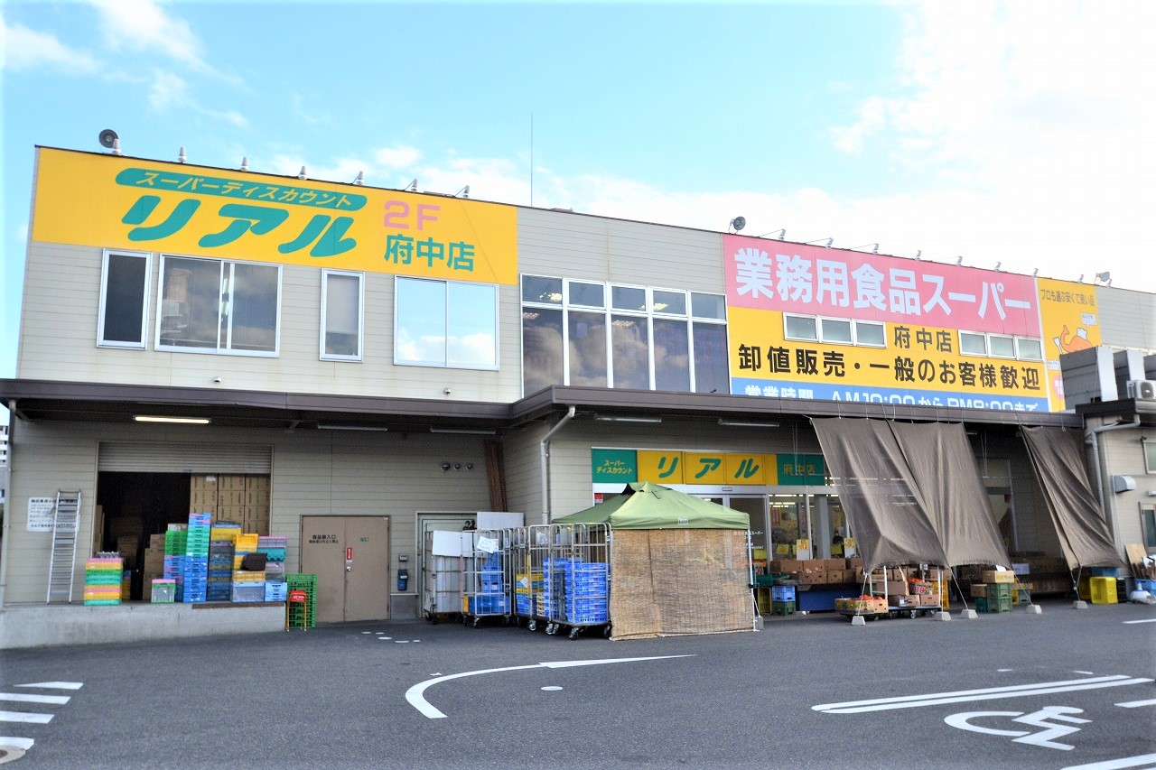 スーパー　業務用食品スーパー府中店（スーパー）まで874m
