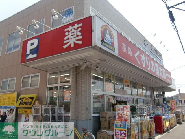 ドラックストア　くすりの福太郎船橋法典店（ドラッグストア）まで460m