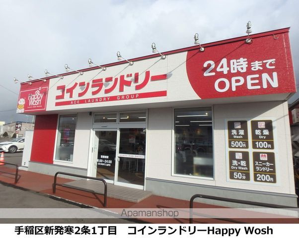 その他　コインランドリー（その他）まで369m