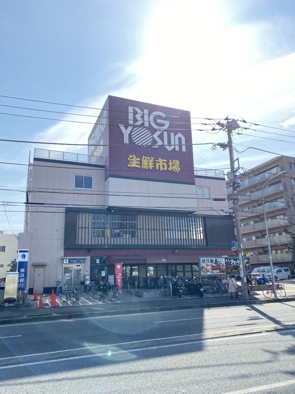 スーパー　ビッグヨーサン 綱島樽町店（スーパー）まで586m
