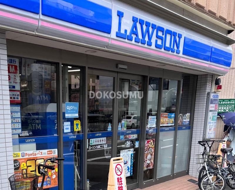 コンビニ　ローソン九条二丁目店（コンビニ）まで226m
