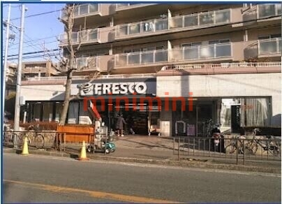 スーパー　フレスコ山田西店（スーパー）まで295m