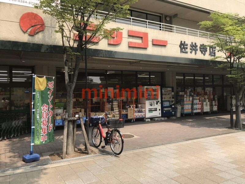 スーパー　ニッコー佐井寺店（スーパー）まで385m