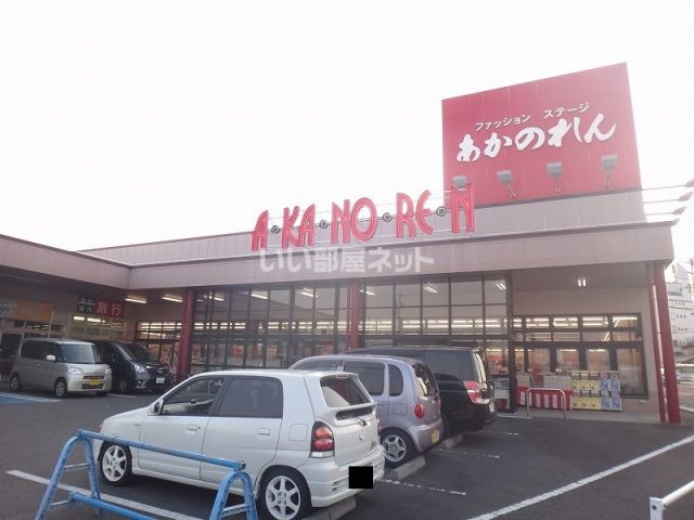 その他　あかのれん五郎丸店（その他）まで347m