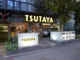 その他　ＴＳＵＴＡＹＡ土佐堀店（その他）まで457m