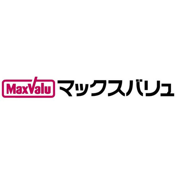 その他　【スーパー】マックスバリュエクスプレス瑞穂通店まで164m