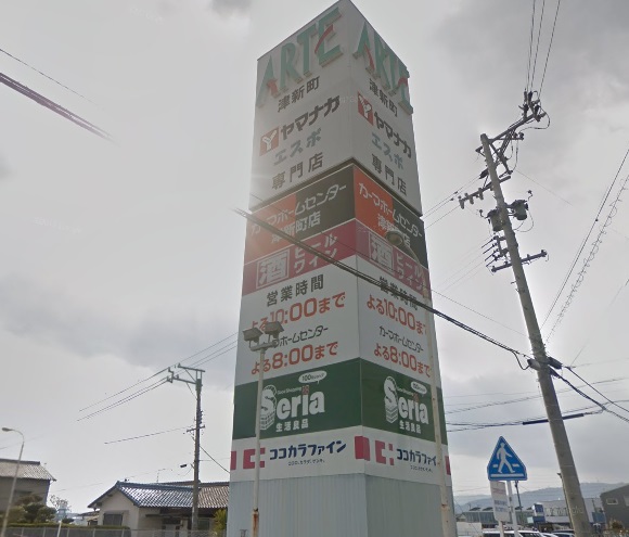 ショッピングセンター　ヤマナカアルテ・カーマ津新町店（ショッピングセンター）まで730m
