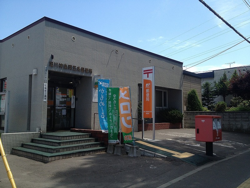 郵便局　旭川神楽岡五条郵便局（郵便局）まで456m