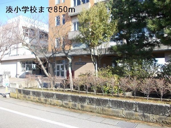 小学校　湊小学校（小学校）まで850m