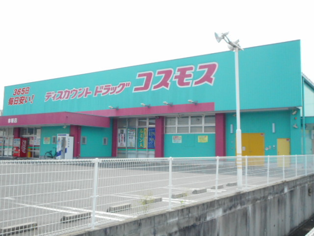 ドラックストア　ディスカウントドラッグコスモス赤磐店（ドラッグストア）まで497m