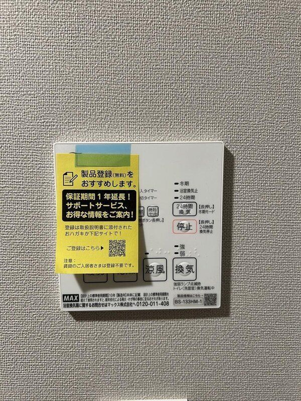 その他部屋・スペース