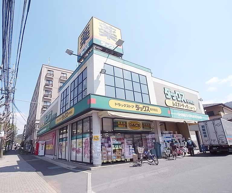 ドラックストア　ダックス修学院店（ドラッグストア）まで342m