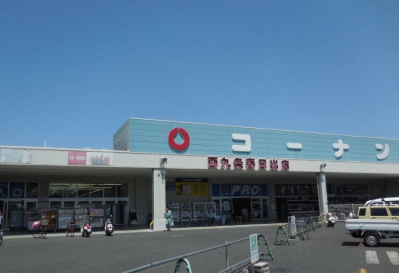 ホームセンター　コーナンPRO西九条春日出店（ホームセンター）まで926m