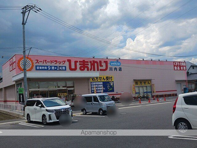 ドラックストア　ひまわり川内店（ドラッグストア）まで606m