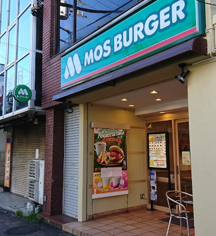 飲食店　モスバーガー堀切菖蒲園店（飲食店）まで166m