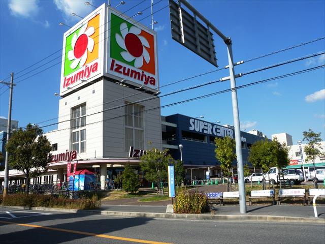 スーパー　イズミヤスーパーセンター八尾店（スーパー）まで859m