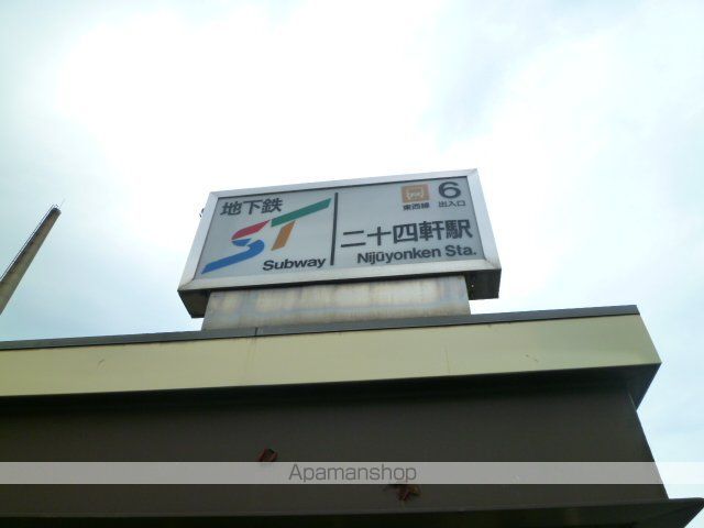 その他　ＳＷ二十四軒駅６番出口（その他）まで545m