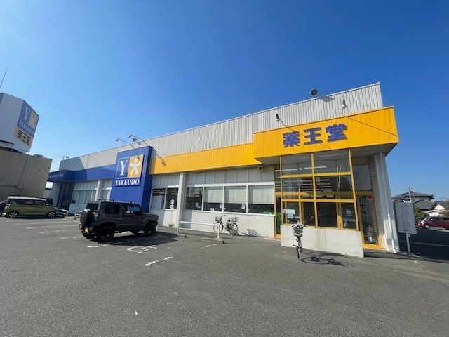 ドラックストア　薬王堂 石巻末広店（ドラッグストア）まで700m