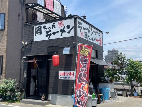 飲食店　岡ちゃんラーメン（飲食店）まで363m