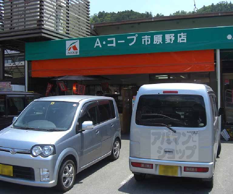 スーパー　エーコープ京都中央市原野店（スーパー）まで328m