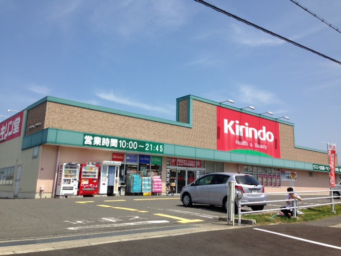 ドラックストア　キリン堂（ドラッグストア）まで2900m