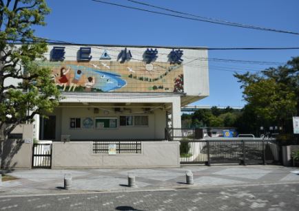 小学校　辰巳小学校（小学校）まで740m