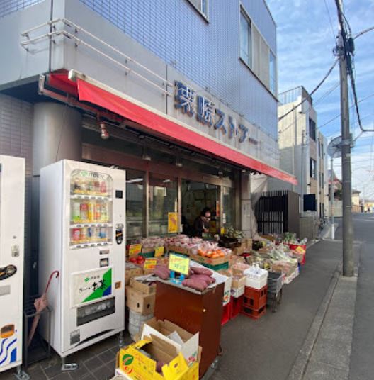 スーパー　栗原ストア（スーパー）まで845m