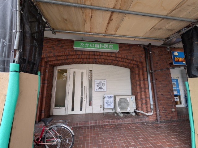 病院　たかの歯科医院（病院）まで5556m