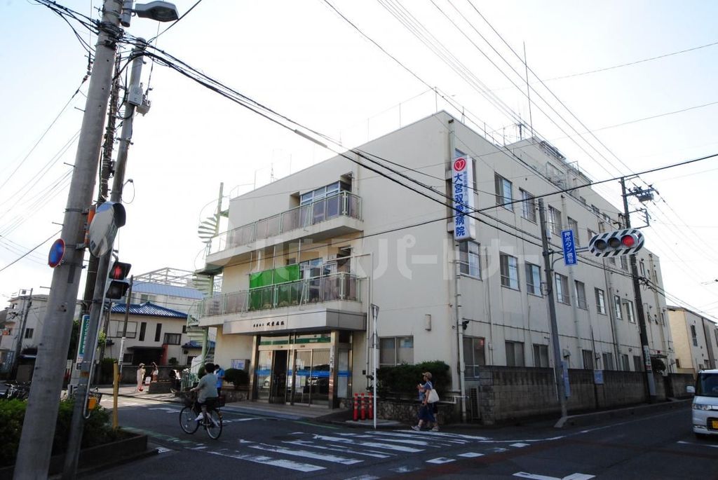 病院　大宮双愛病院（病院）まで1160m