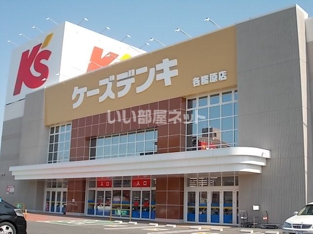 その他　ケーズデンキ各務原店（その他）まで1218m