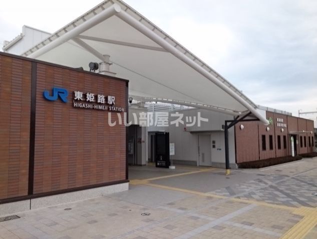 その他　東姫路駅（その他）まで2390m