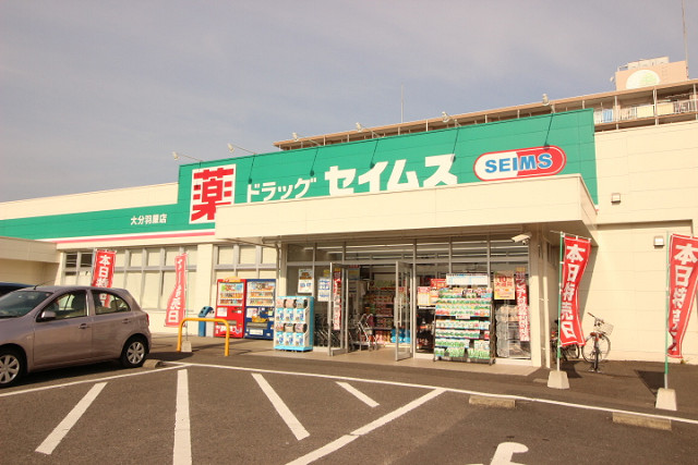 ドラックストア　ドラックセイムス大分羽屋店（ドラッグストア）まで560m