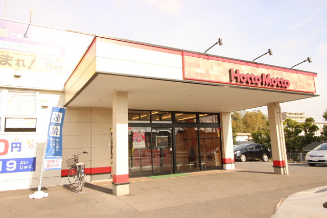 その他　ほっともっと豊府店（その他）まで570m