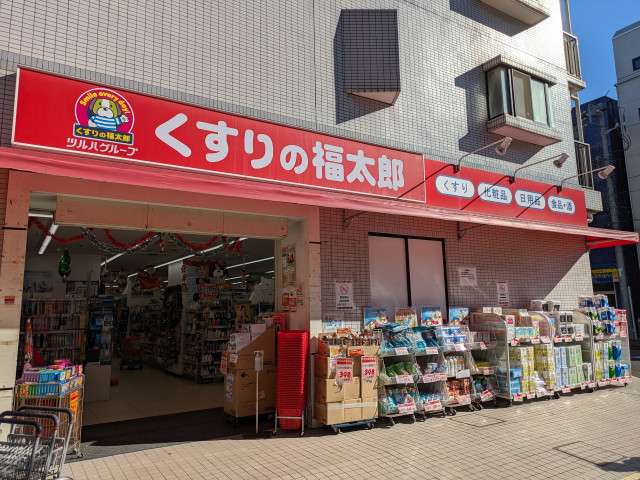 ドラックストア　くすりの福太郎幕張本郷店（ドラッグストア）まで400m