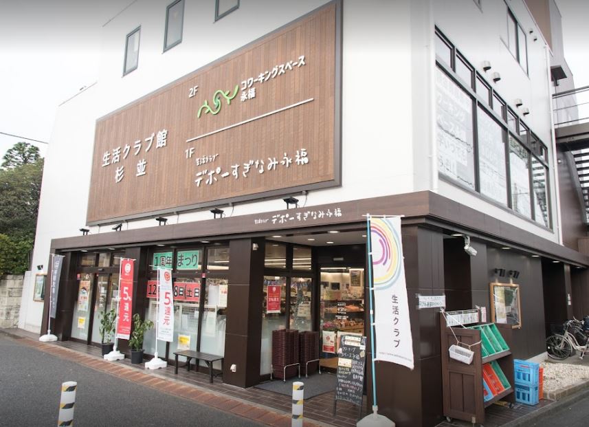 スーパー　デポーすぎなみ永福（スーパー）まで457m