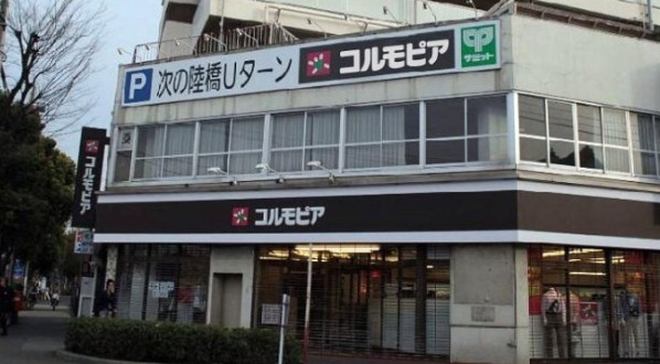スーパー　コルモピア 笹塚店（スーパー）まで1380m