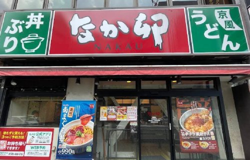 飲食店　なか卯 秋葉原昭和通り口店（飲食店）まで152m