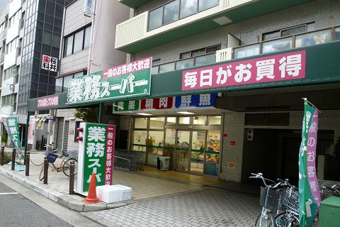 スーパー　業務スーパー 松屋町筋本町橋店（スーパー）まで270m