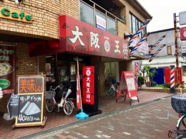 その他　大阪王将 長吉出戸店（その他）まで541m