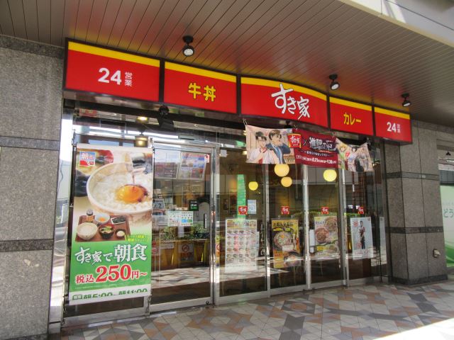 飲食店　すき屋　三軒茶屋二丁目（飲食店）まで400m