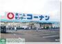 ホームセンター　ホームセンターコーナン川崎小向店（ホームセンター）まで704m