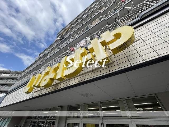 スーパー　いなげや横浜東蒔田店（スーパー）まで255m