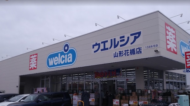 ドラックストア　ウエルシア山形花楯店（ドラッグストア）まで1115m