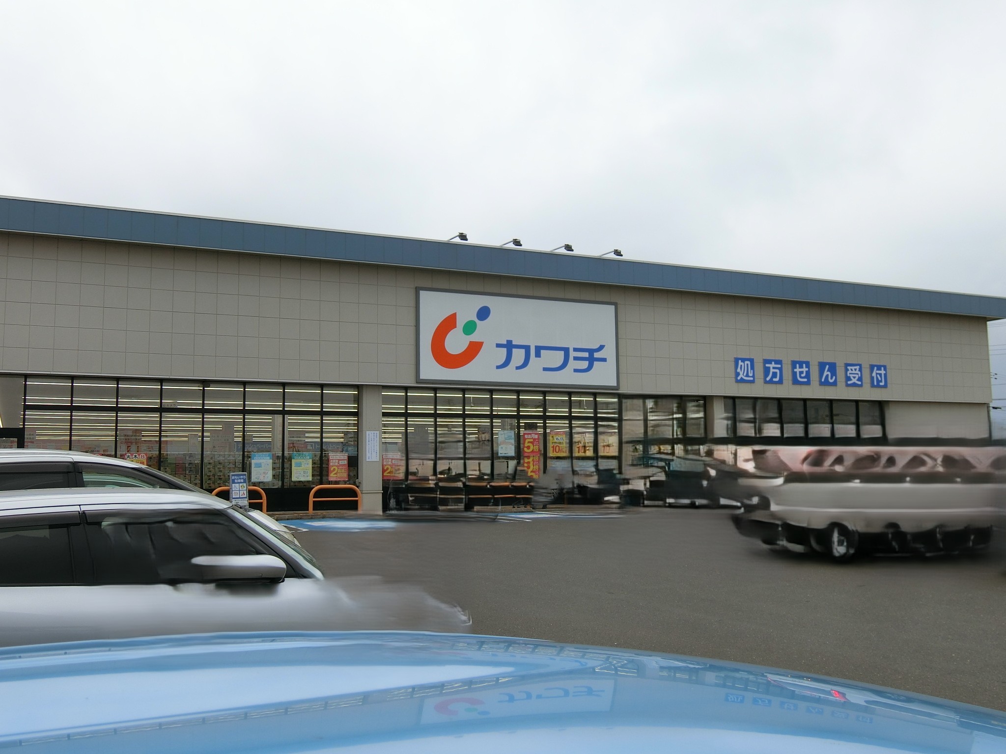 ドラックストア　カワチ薬品長命ケ丘店（ドラッグストア）まで1159m