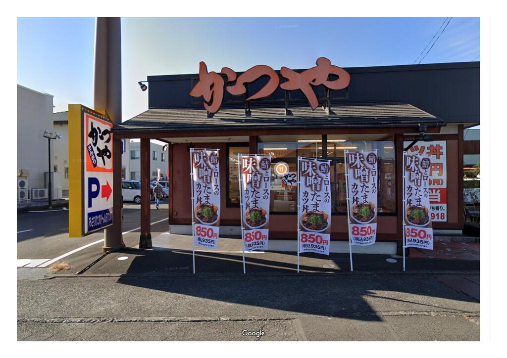 飲食店　かつや静岡インター店（飲食店）まで319m