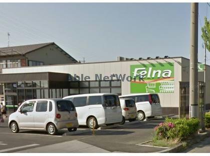 スーパー　Felna柱店（スーパー）まで586m