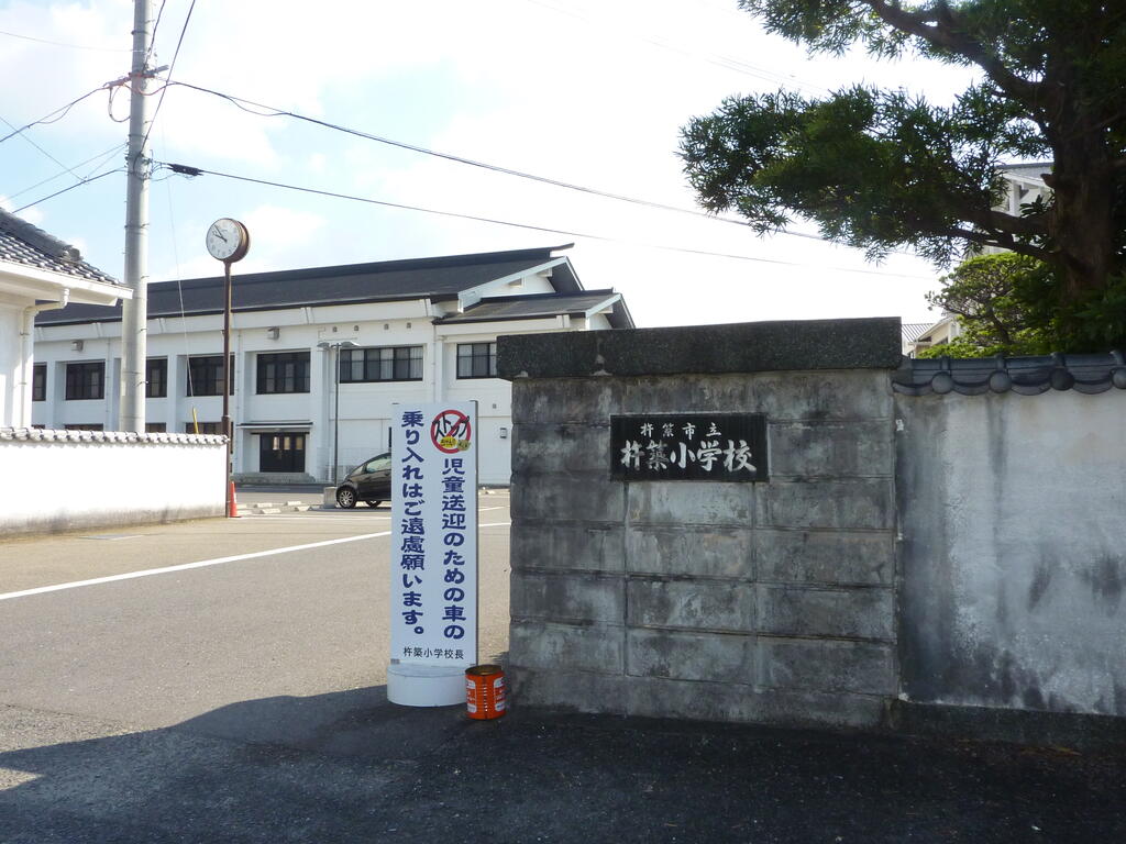 杵築市立杵築小学校（小学校）まで1274m