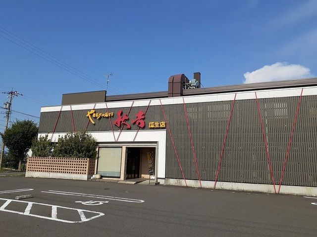飲食店　秋吉瓜生店（飲食店）まで150m