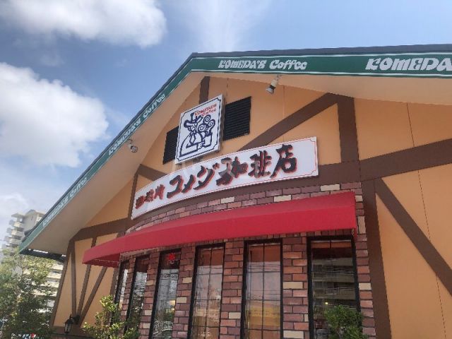 飲食店　コメダ珈琲店　沖縄糸満店（飲食店）まで734m
